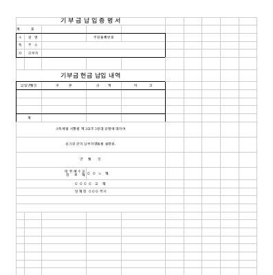 기부금납입증명서2 기부금납입증명서2
